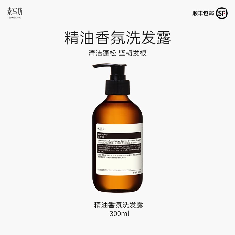 精油香氛洗发水清洁 保湿秀发