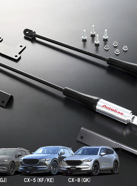AutoExe马自达阿特兹昂克赛拉CX5CX8MX5汽车改装可调拉杆阻尼拉杆