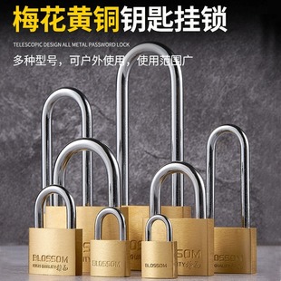 梅花锁防盗铜挂锁防水防锈长梁通开挂锁家用学生宿舍柜子小锁头
