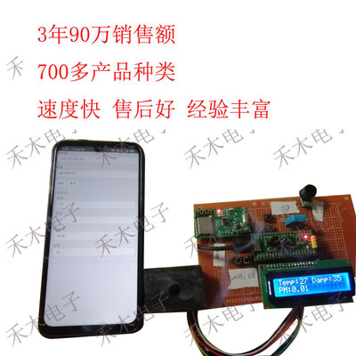 Stm32单片机 温湿度 pm25检测 液晶显示 wifi 手机app