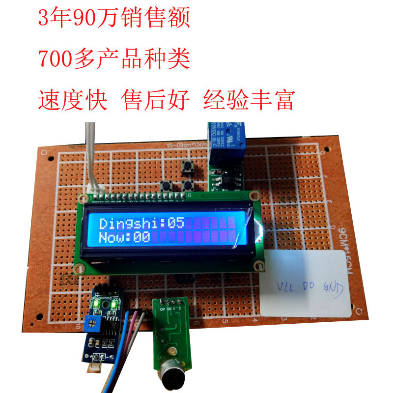 sss基于51单片机的1602显示 光敏、声音延时开灯 继电器