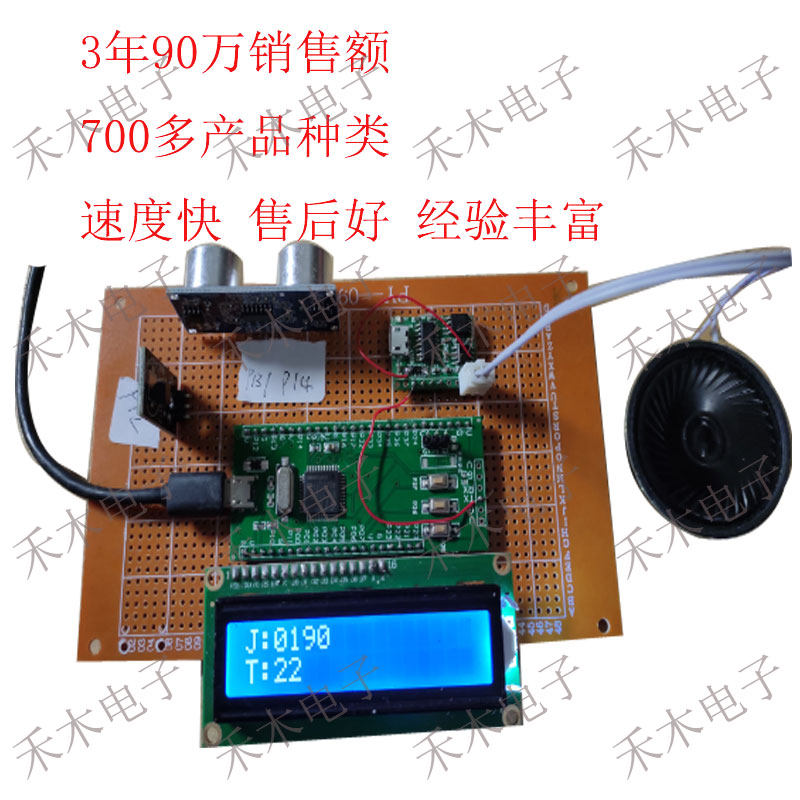 51单片机 温度传感器 超声波 温度补偿 液晶显示 语音播报