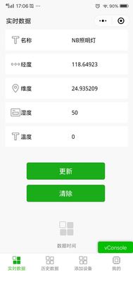 测试推荐物联网温湿度学习板