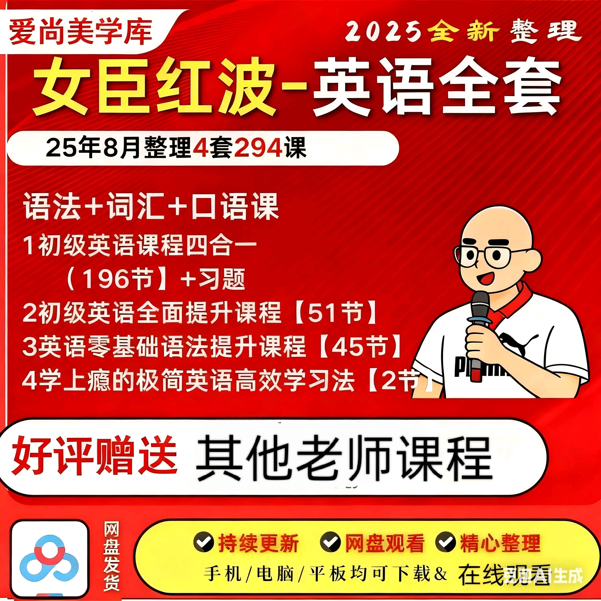 2025姬老师极简英语法提升红波初级英语零基础四合一学高效学习法
