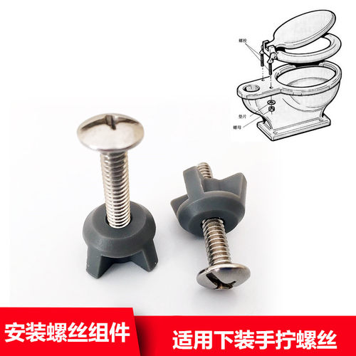通用马桶螺丝脲醛固定配件黑色
