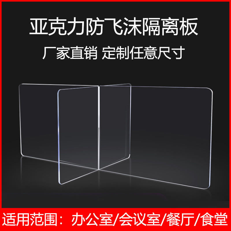 疫情隔离防护板透明亚克力防飞沫有机玻璃挡板学校食堂餐桌隔离板 住宅家具 隔断+ 鞋柜 原图主图