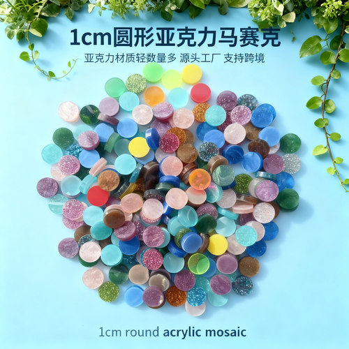 圆形亚克力马赛克彩色小圆