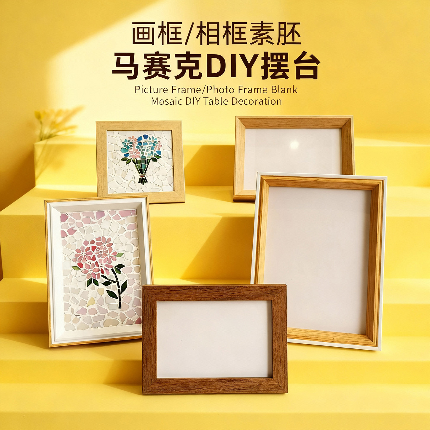 diy手工画框儿童马赛克摆台