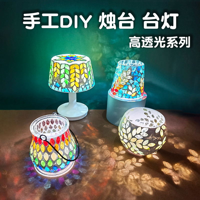 手工diy 马赛克提灯材料包感恩节花灯烛台小女孩玩具幼儿园美工区