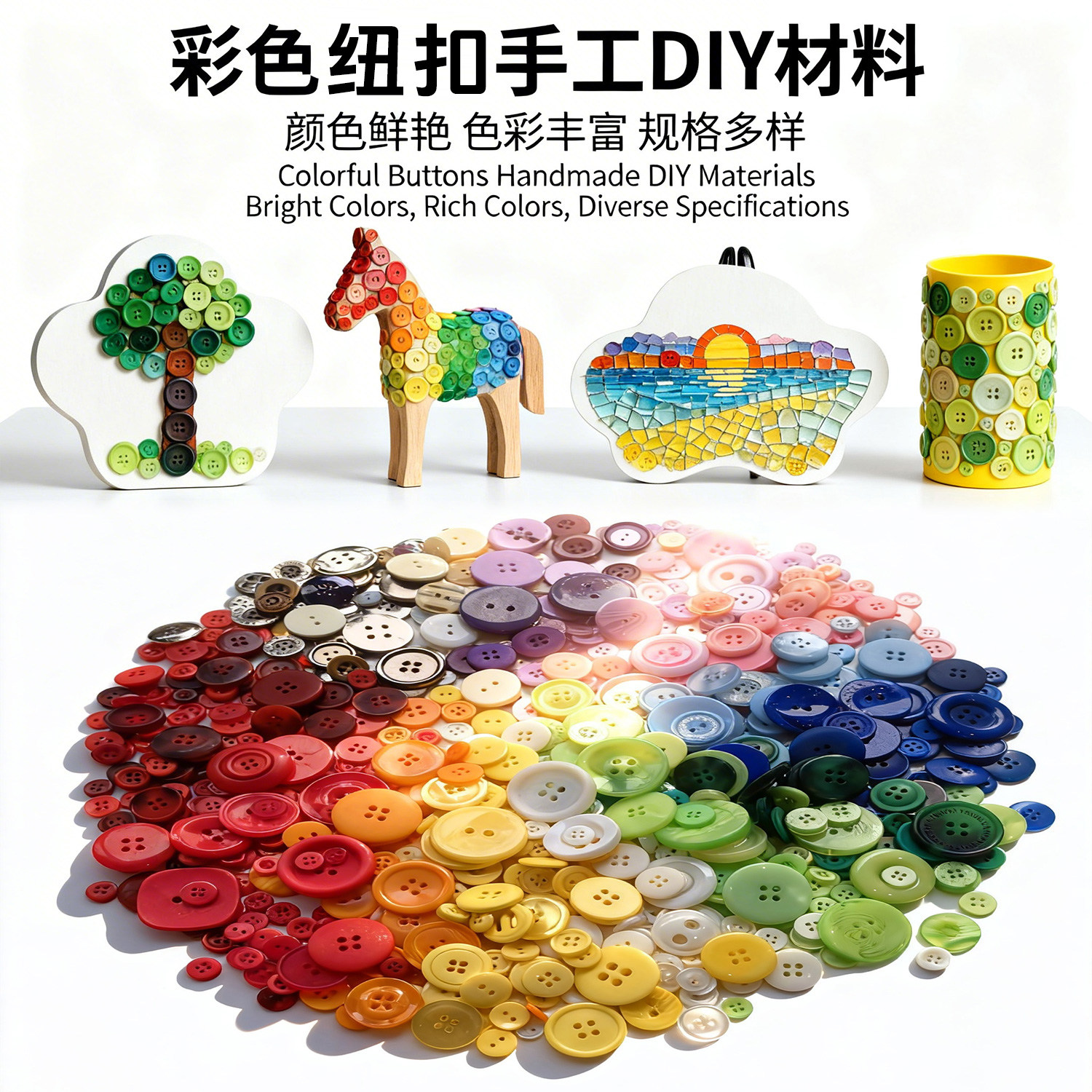 彩色纽扣画花束diy手工配件材料幼儿园创意儿童装饰树脂扣子粘贴