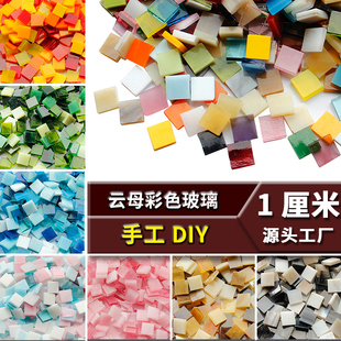 1厘米diy透光彩色玻璃蒂凡尼灯云母马赛克乳浊教堂窗烛台台灯手工