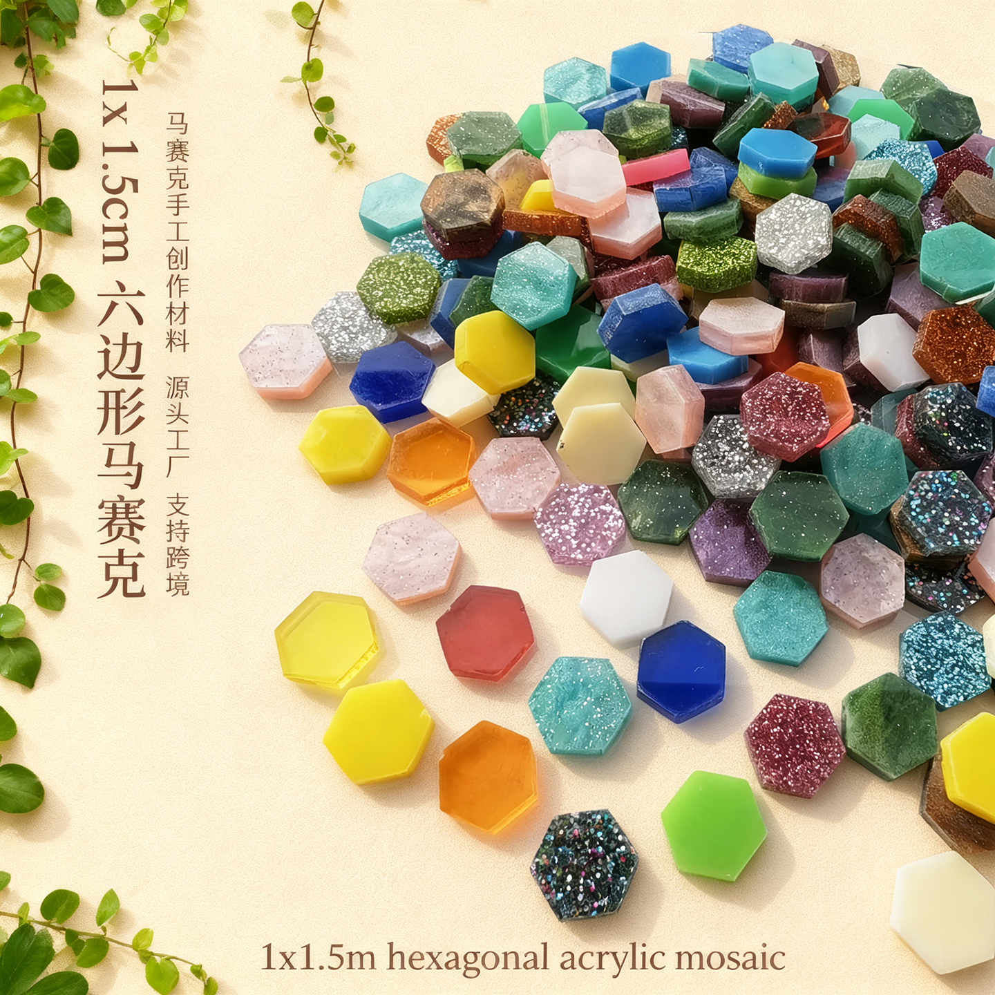 六边形亚克力马赛克手工diy材料杯垫彩色多边形有机玻璃烛台花瓶