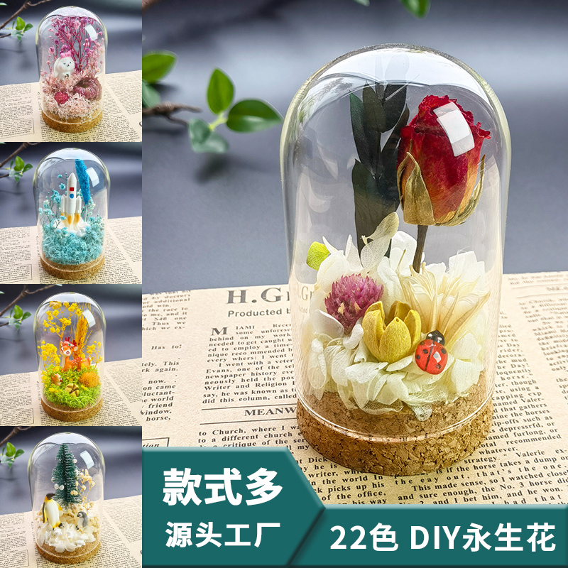 永生花手工diy材料 玻璃罩摆件干花装饰儿童节生日礼物防尘罩花束