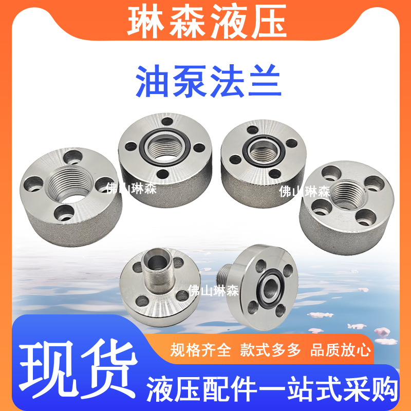 油泵法兰齿轮泵油口配件规格齐全