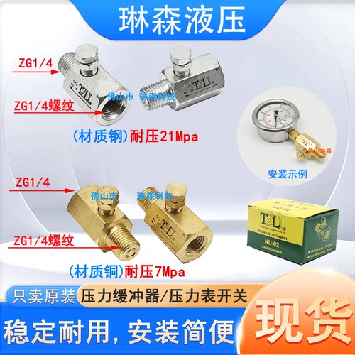 TZLI压力表阻尼器缓冲开关阀