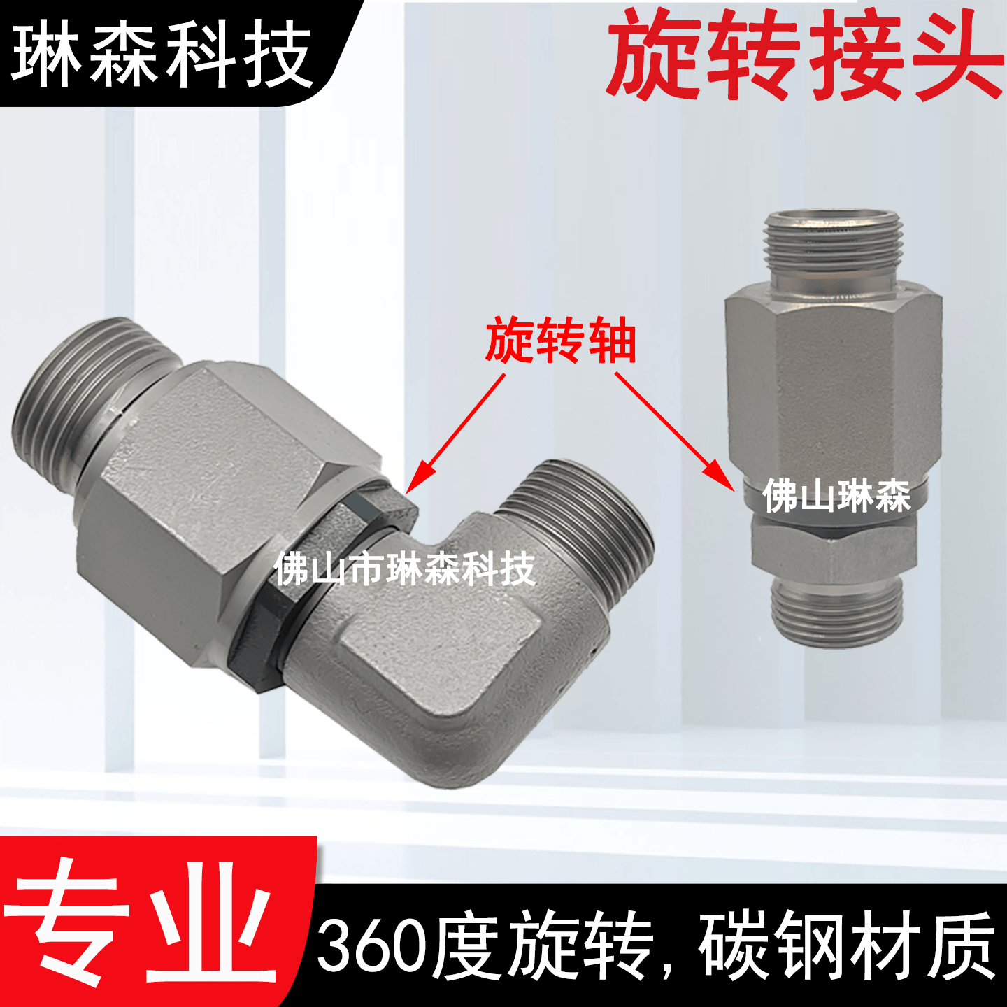 旋转接头DG104液压机械设备配件高压油管快速接头直通弯万向回转