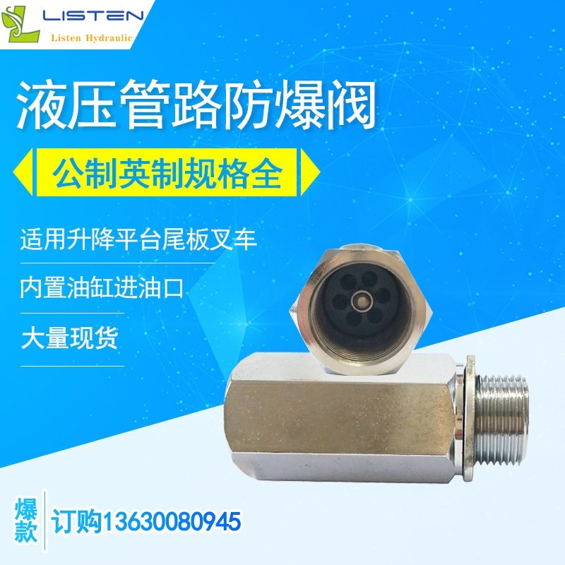 液压管路防爆阀 油缸管路防暴阀管式管道安全阀 液压缸油管防爆阀