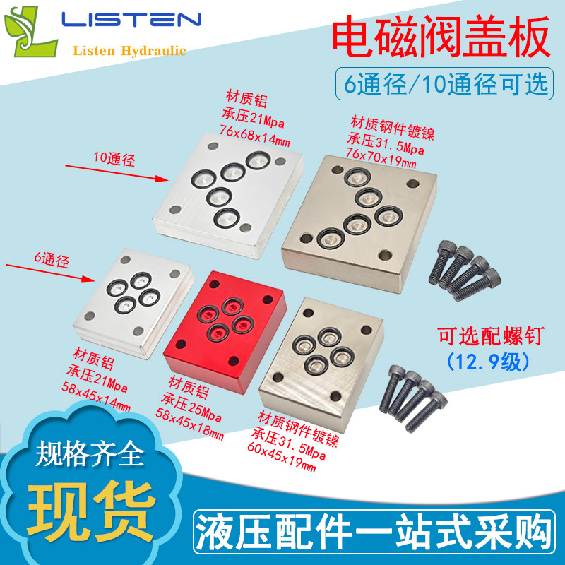 液压电磁换向阀盖板封油路液压油路块堵板6/10通径电磁阀座盲板,五金/工具,其他机械五金,淘宝优惠券,粉丝福利购,淘宝优惠卷