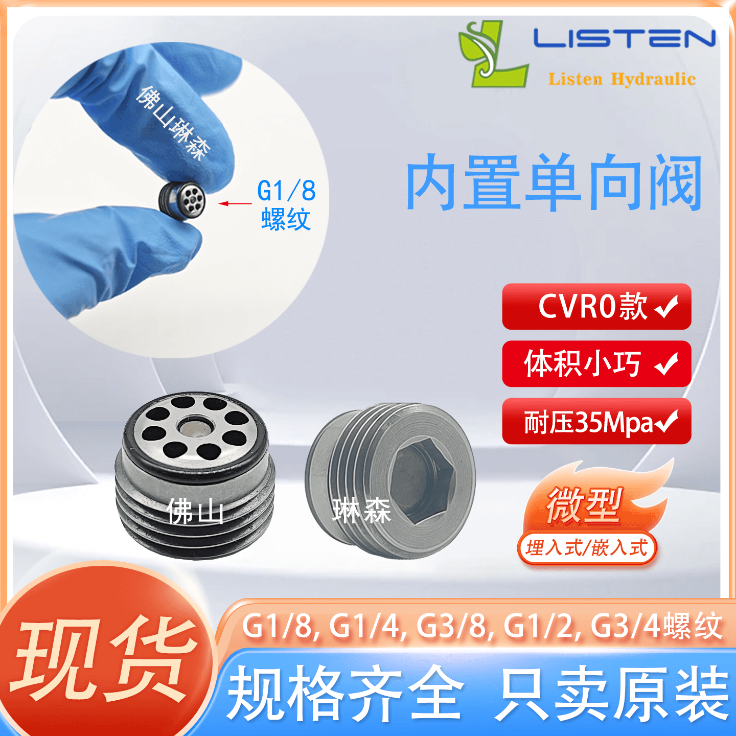 内置单向微型液压阀高压g1/8旋入式阀芯油泵配件埋入式反向止回阀