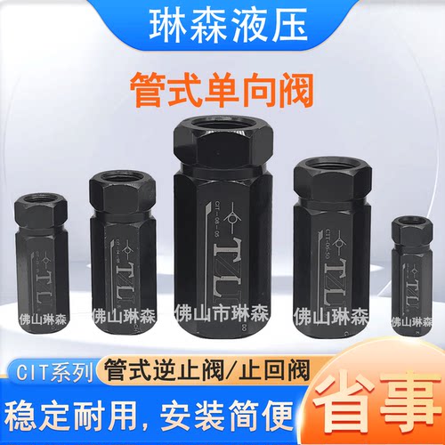 液压油直通式螺纹止回单向阀
