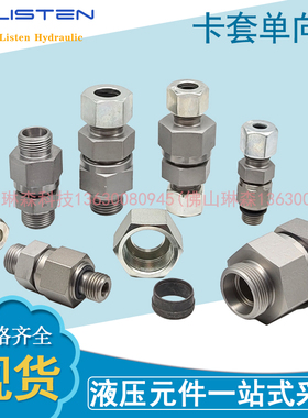 液压卡套式单向阀rhd18l碳钢单项阀rz-s25接头管路止回阀管道逆止