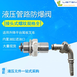接头防爆阀液压油缸汽车尾板配件M18X1.5转M18管路安全阀进油口