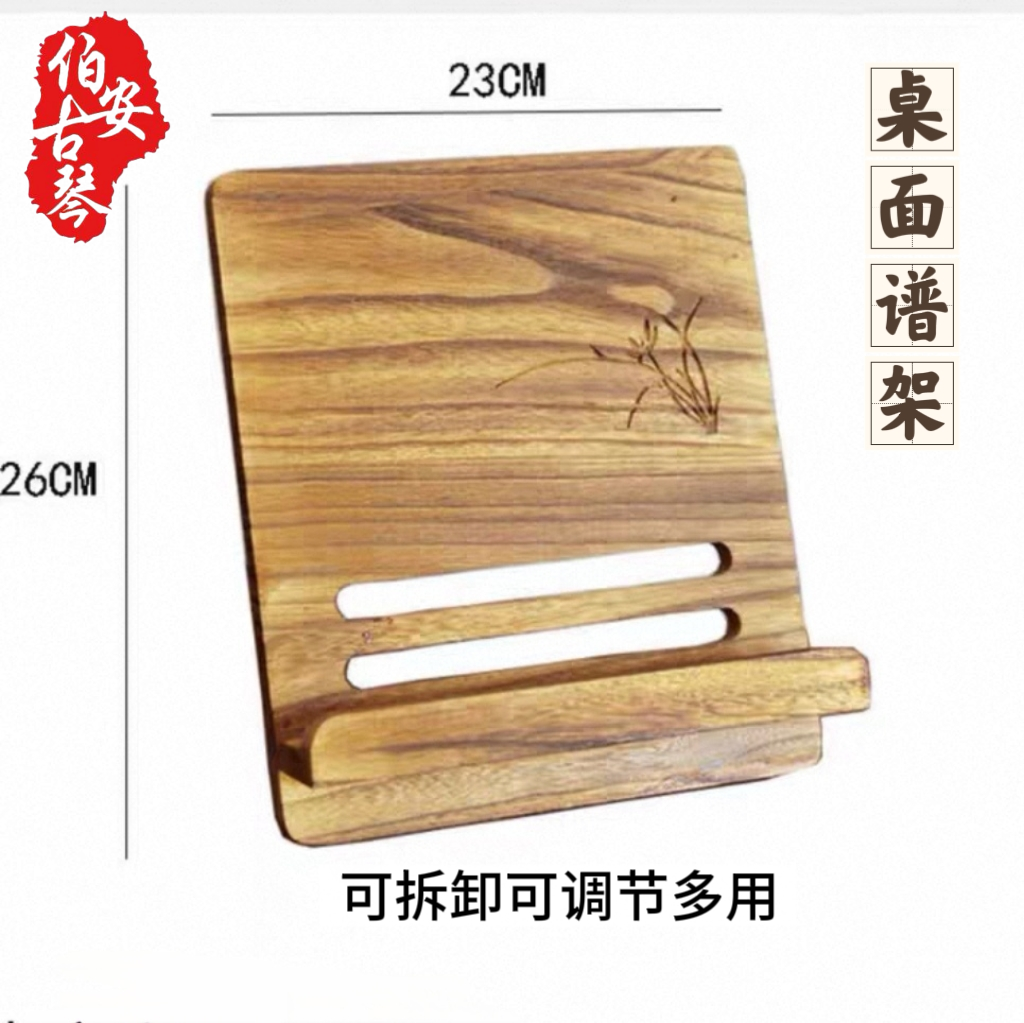 伯安古琴便携式桐木古琴谱架 仿古 桐木古琴配件
