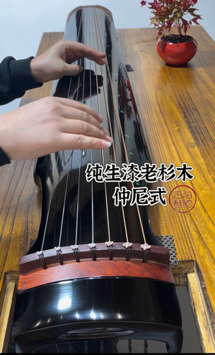 古琴仲尼式老杉木纯生漆纯手工初学练习入门演奏专业古琴