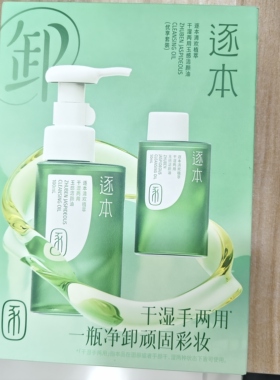 逐本清欢植萃干湿两用玉感洁颜油