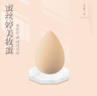 Mistine蜜絲婷彈力美妝蛋柔軟Q彈服帖干濕兩用化妝粉撲親水非乳膠