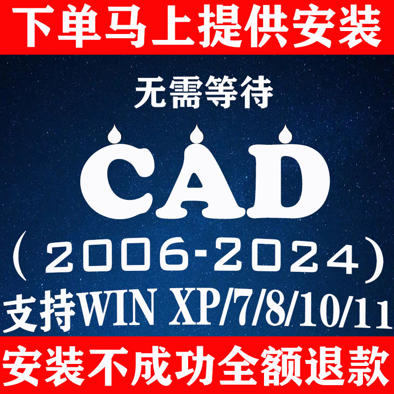 CAD软件2006-2024远程安装正版07/08/10/12/14/16/18/19/2021激活