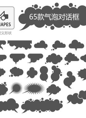 65款气泡对话框矢量形状预设PS插件csh格式文件扁平化设计素材PSD