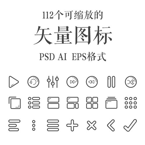 全套APP简约线性图标PS原创设计AI素材Eps格式源文件2024新款