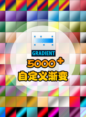 多款金色渐变色PS插件预设GRD预设文件配色原创设计素材色彩预设