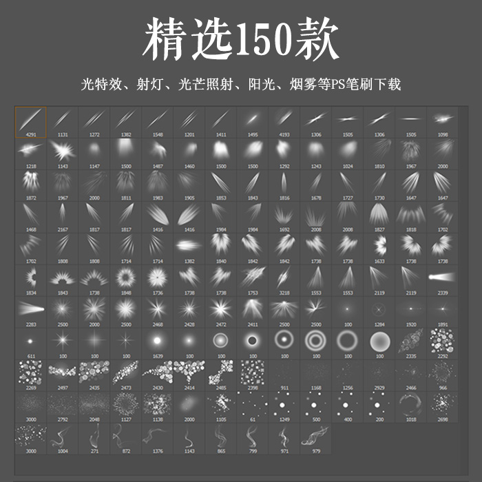 原创设计素材150款ps光效烟雾笔刷画笔插件abr格式源文件ps笔刷