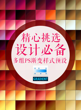 多款原创设计素材金色渐变映射预设GRD格式源文件样式PS插件PSD源