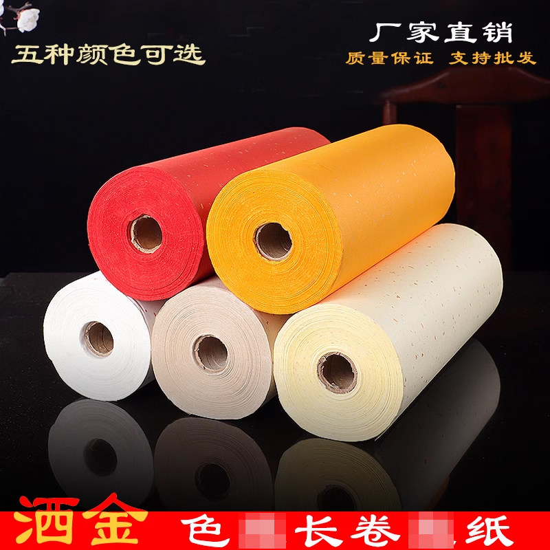 净皮仿古色明黄米黄色冷金洒金长卷书画纸书法画创作卷筒宣传纸
