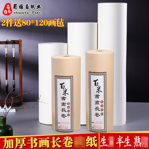 长卷批发加厚仿古色书法专用
