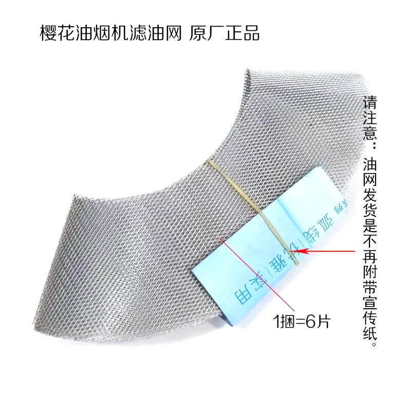 原厂正品樱花过滤网抽油烟机配件金属铝油网网罩滤油网拍5片送1片