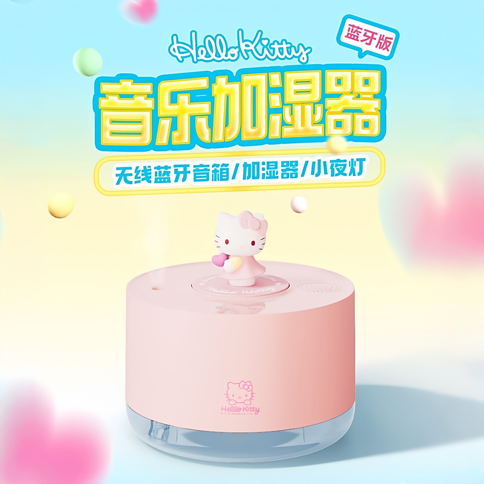 三丽鸥哈喽helloKitty蓝牙音箱音乐盒加湿器女生礼物小型可爱创意