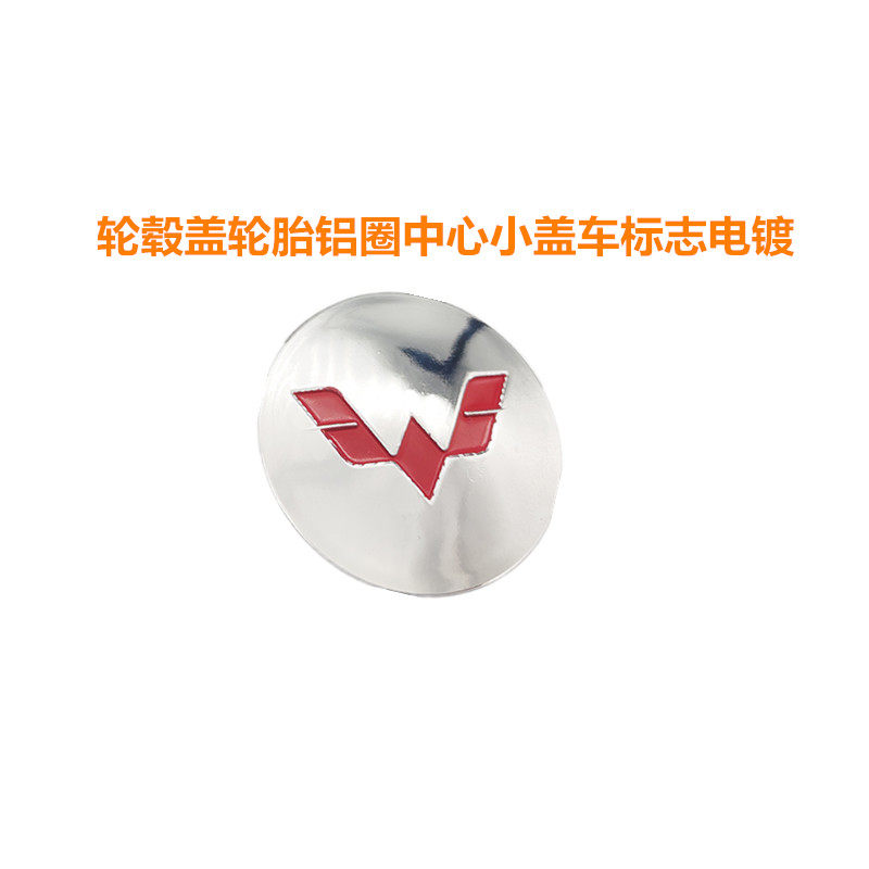 适配五菱宏光 宏光S S1 S3荣光 之光V轮毂盖车轮中心小装饰盖全新