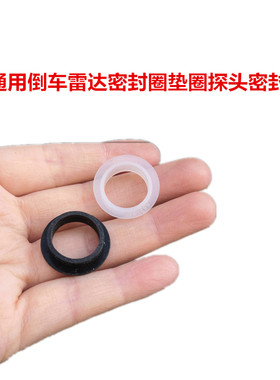 适用宝马1 3 5 7 X1 X3X5X6系倒车雷达密封圈垫圈探头密封胶