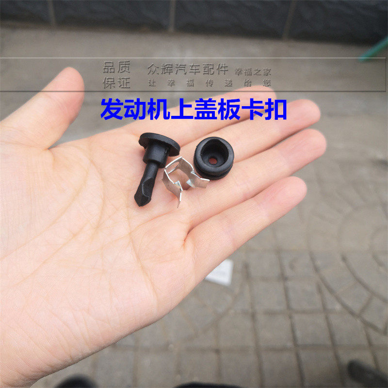 适用于捷达伙伴春天发动机上盖板卡扣引擎上护板护罩卡子螺丝胶钉