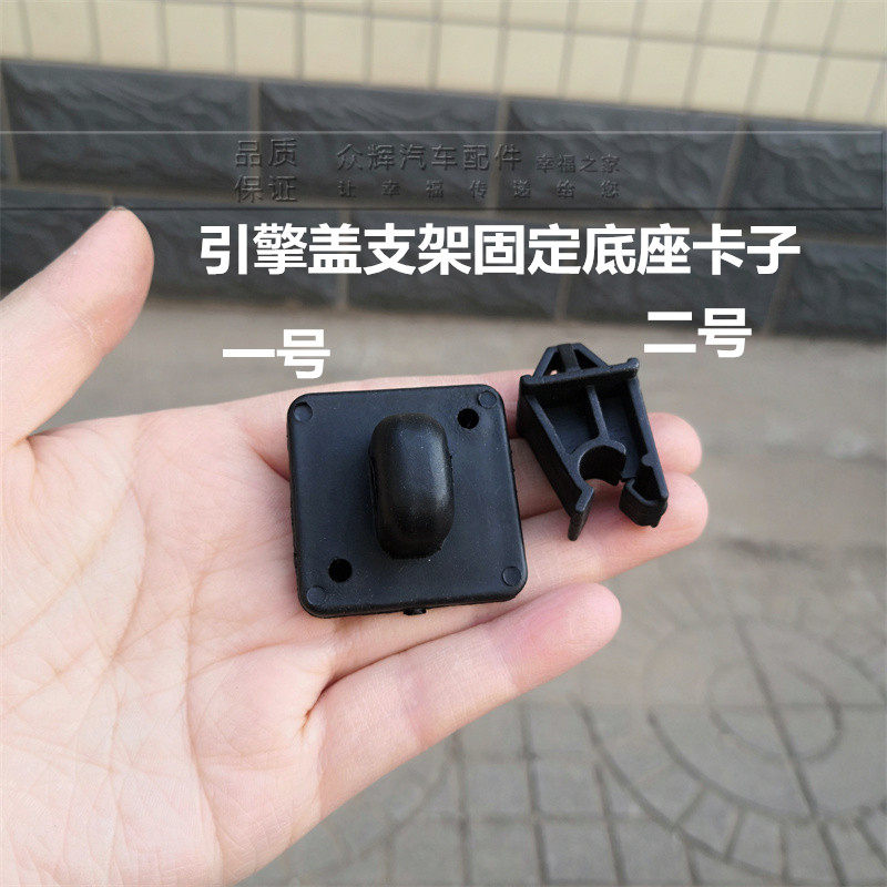 适配别克凯越赛欧科鲁兹乐风前机盖支撑杆卡扣引擎盖支架底座卡子