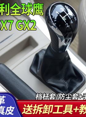 适配吉利鹰GX7GX2英伦SX7排挡杆防尘套手动变速换档位罩手球