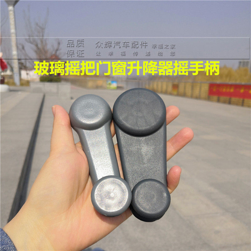 适配长安之星2代SC6399638263636371玻璃车窗摇把摇窗手柄汽车配