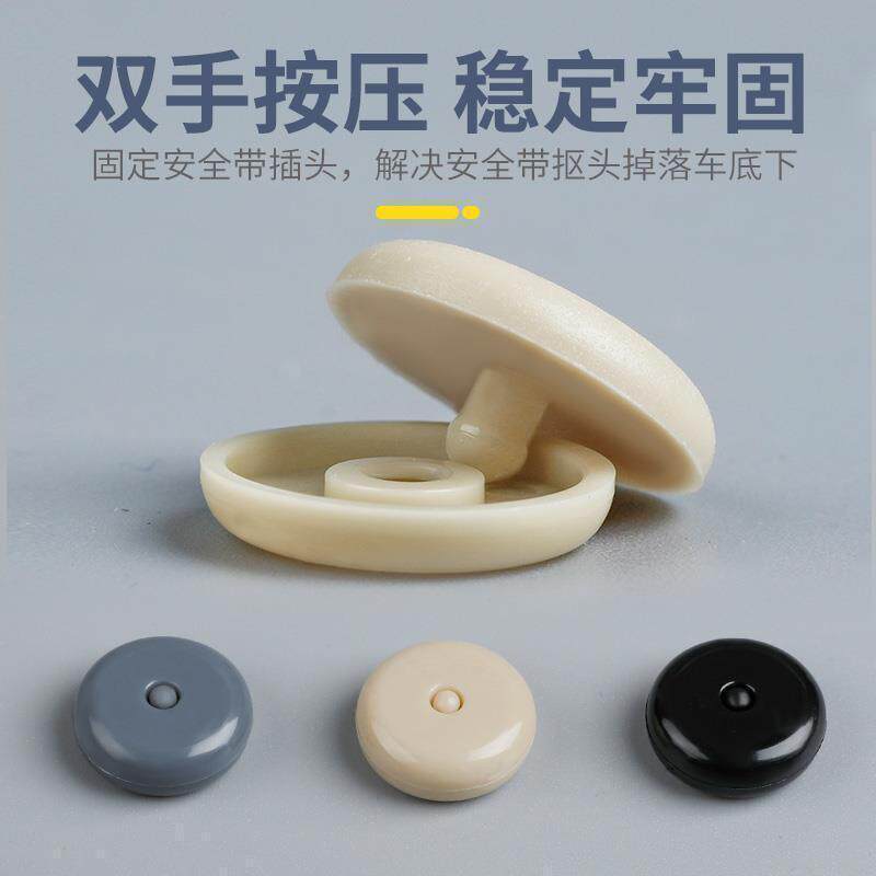 汽车安全带限位器定位抠头固定纽扣防滑纽钉夹子保险安全插带卡口图片