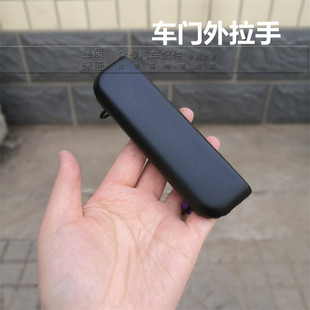 驭铃车门外拉手 适配货车卡车福田小卡货车配件时代驭菱 外把手