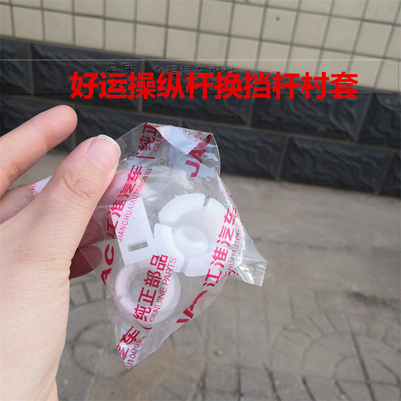 适配JAC江淮货车轻卡康铃/骏铃/威铃/帅铃/好运操纵杆换挡杆村套