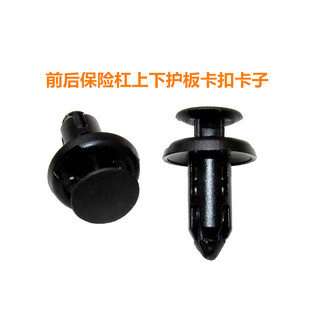 适用于丰田霸道卡罗拉凯美瑞锐志RV4前后保险杠上下护板卡扣卡子